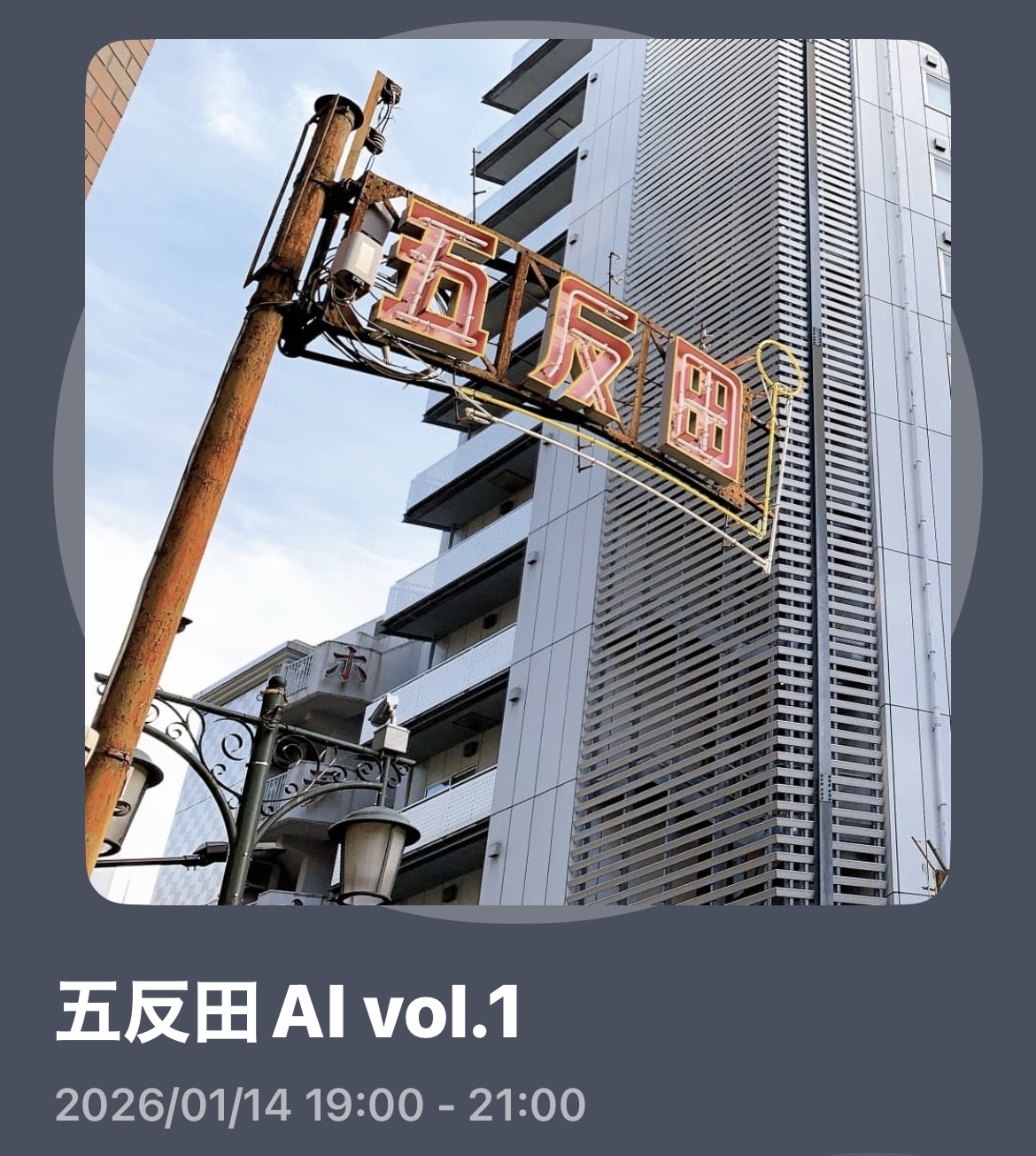 五反田AI vol.1